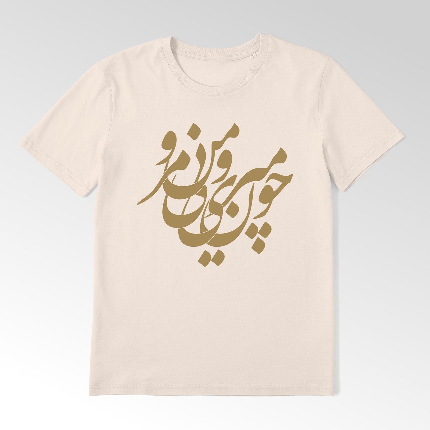 BI MAN MARO - Persian Calligraphy T-Shirt - Pathos Studio -