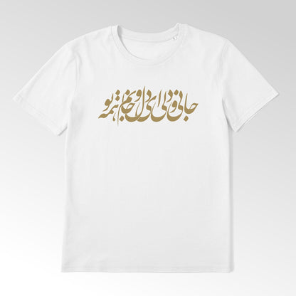 JANI O DELI - Persian Calligraphy T-Shirt - Pathos Studio -